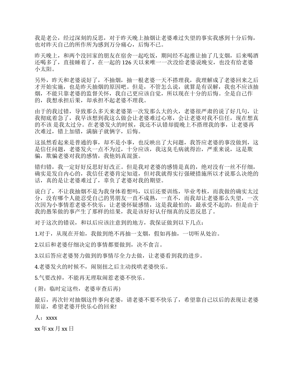 抽烟被老婆罚写检讨书_第3页