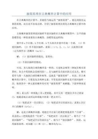 抽签原理在古典概率计算中的应用
