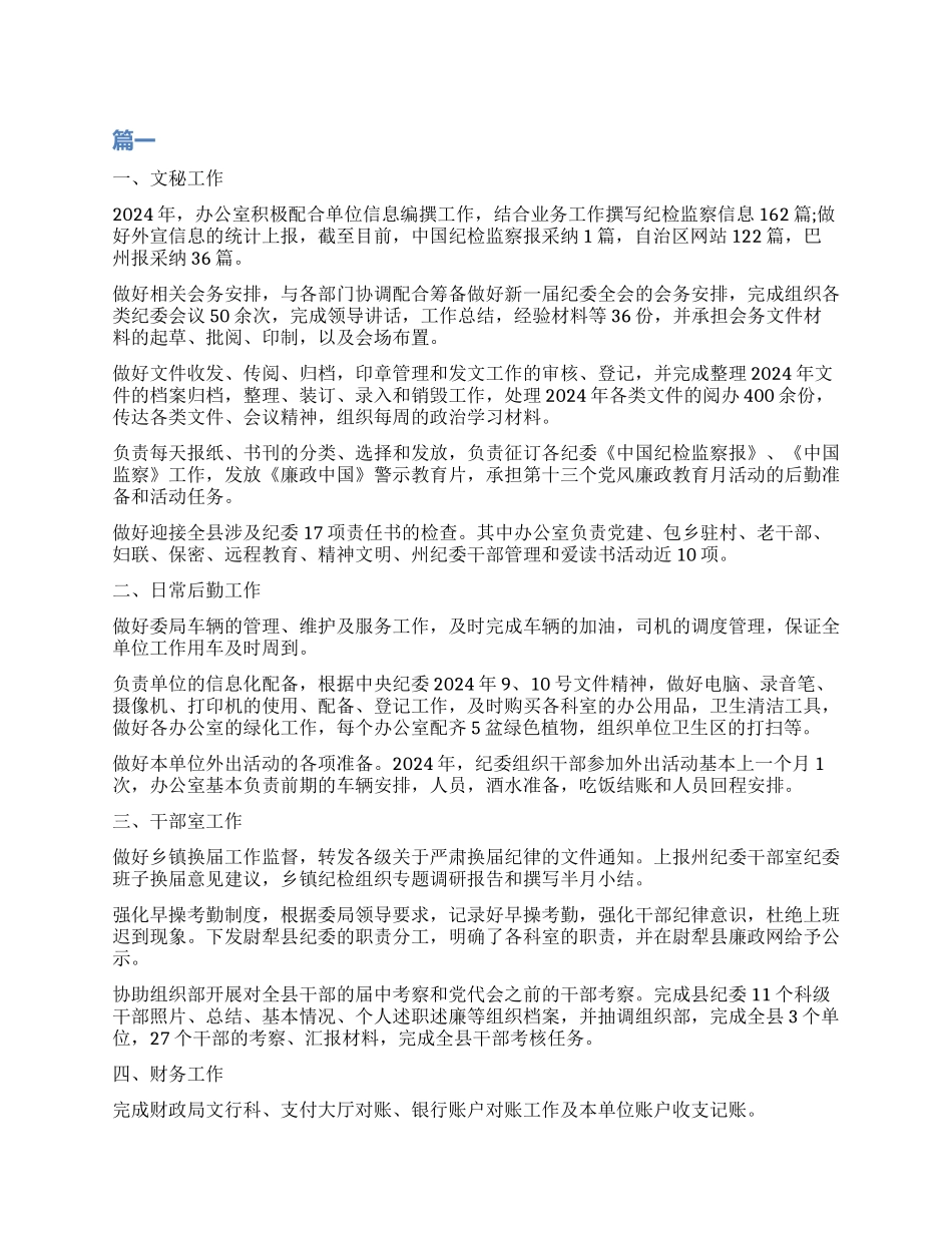抽调人员工作自我鉴定_第1页