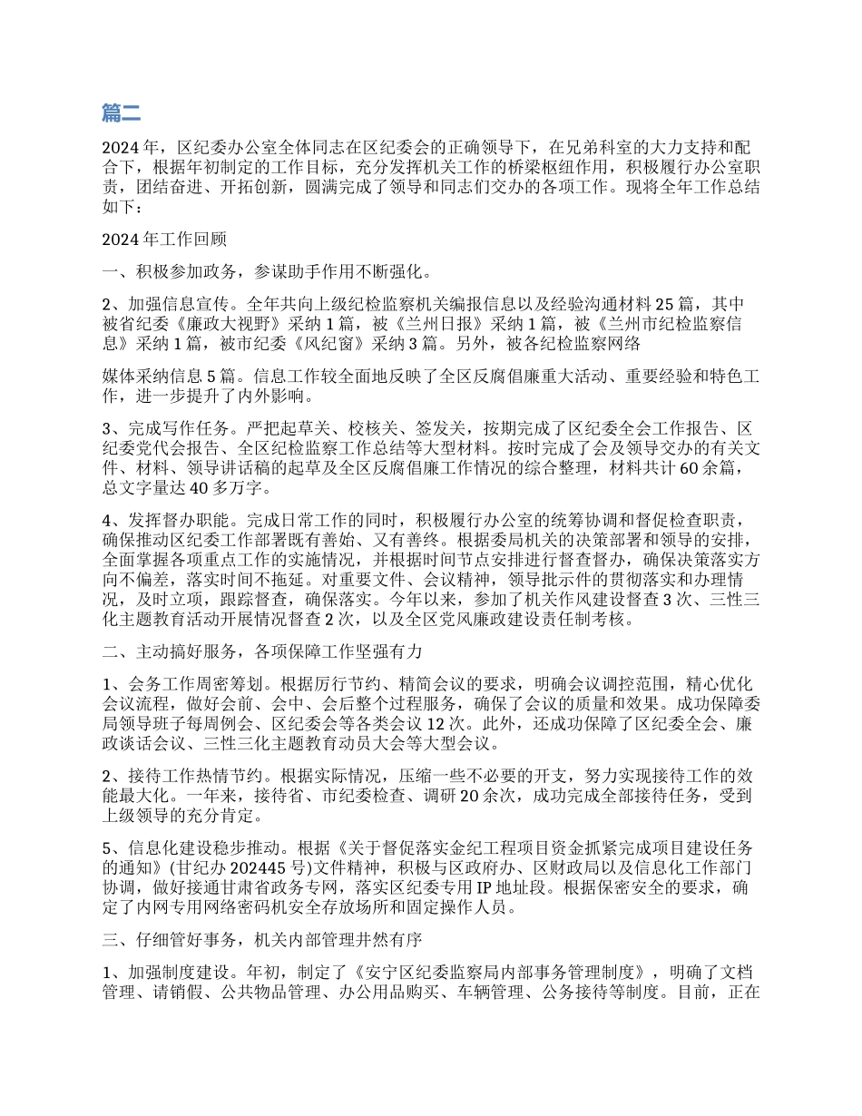 抽调人员工作自我鉴定_第2页