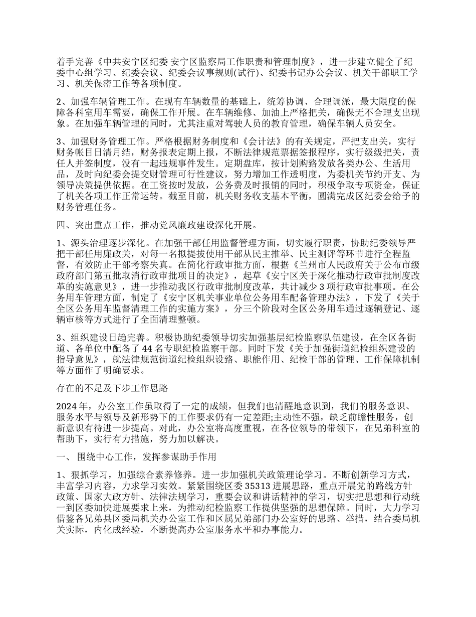 抽调人员工作自我鉴定_第3页