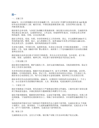 抽调人员工作自我鉴定