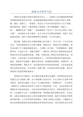 抽象空灵质朴写意