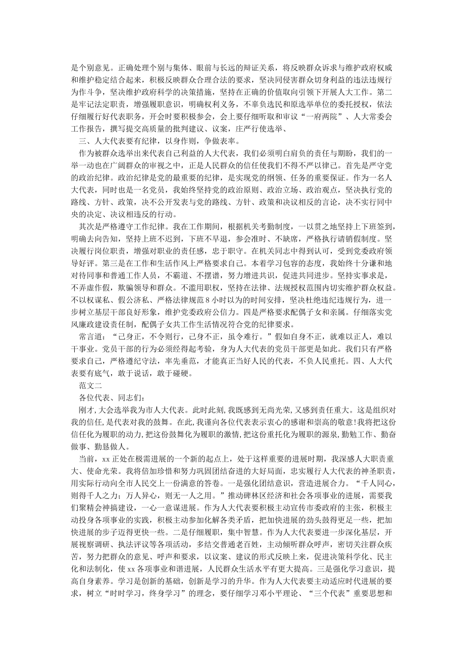 担使命履职责矢志为民服务发言稿2360字范文_第2页
