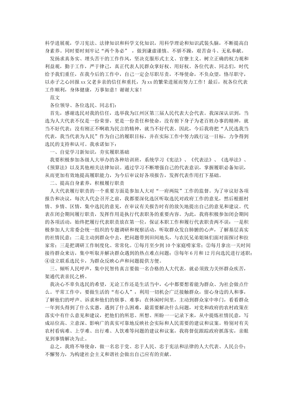 担使命履职责矢志为民服务发言稿2360字范文_第3页