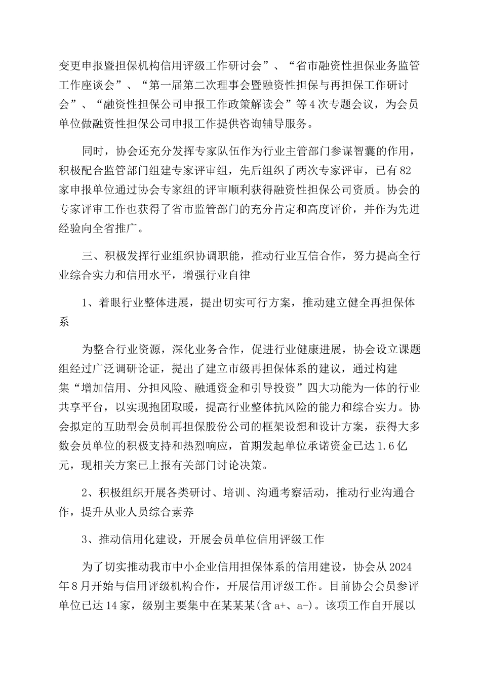 担保公司工作总结范文计划_第2页