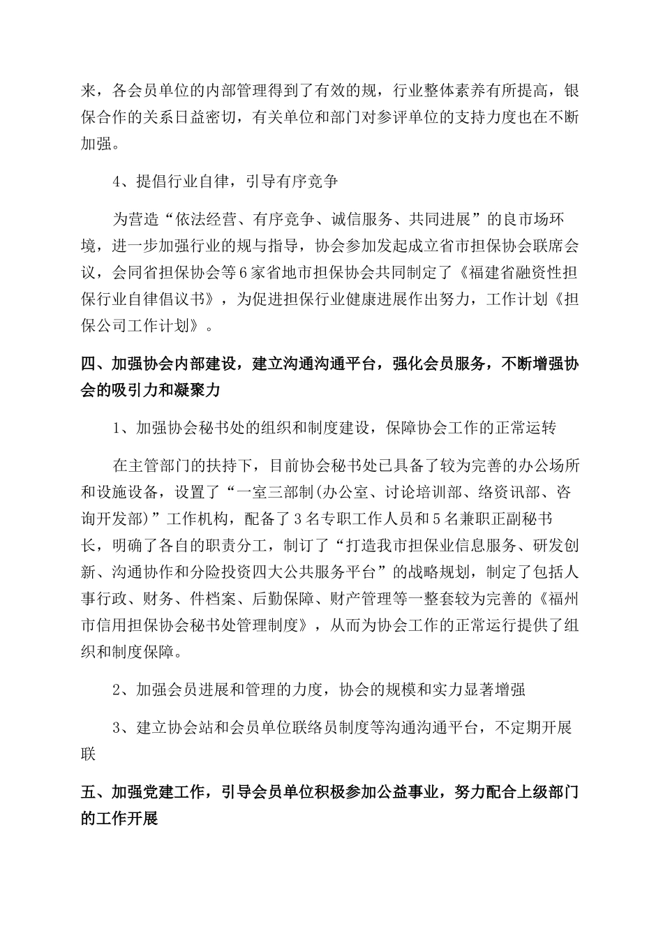 担保公司工作总结范文计划_第3页