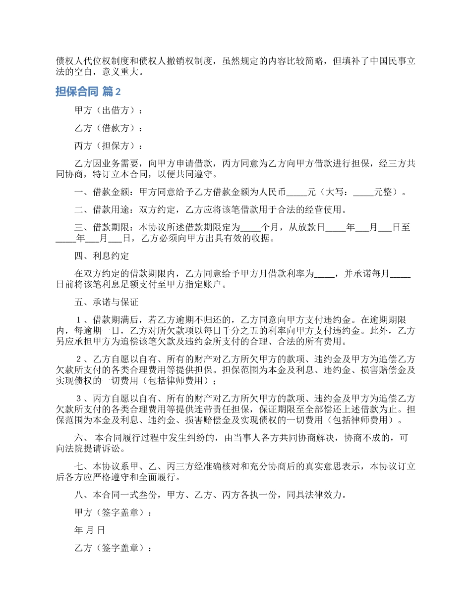 担保合同模板汇总7篇_第2页