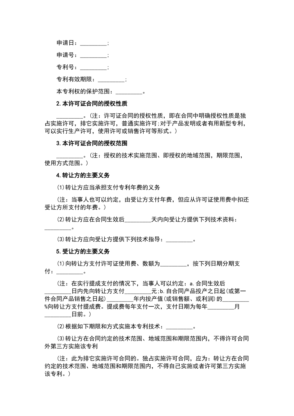 担保合同汇编九篇.docx_第2页