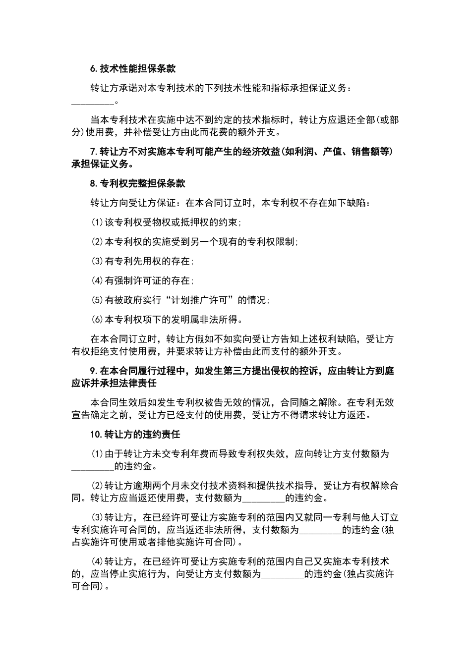 担保合同汇编九篇.docx_第3页