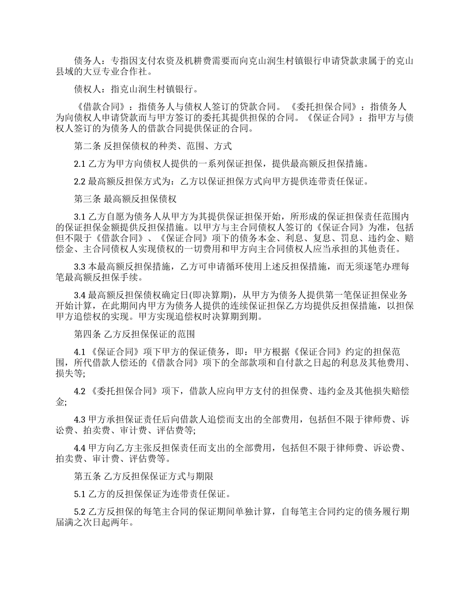 担保合同模板汇编八篇_第3页