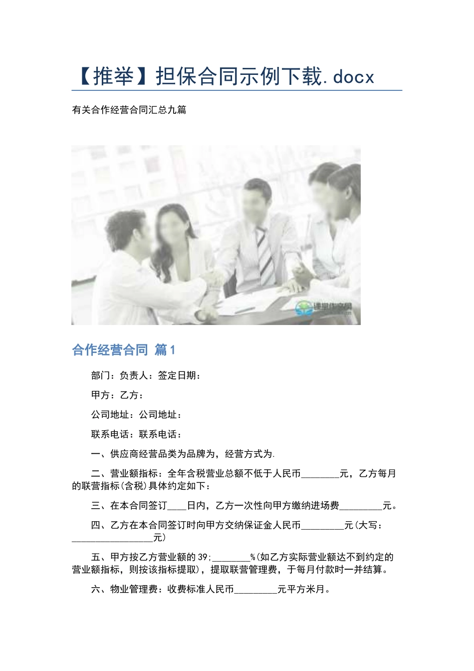 担保合同示例下载.docx_第1页