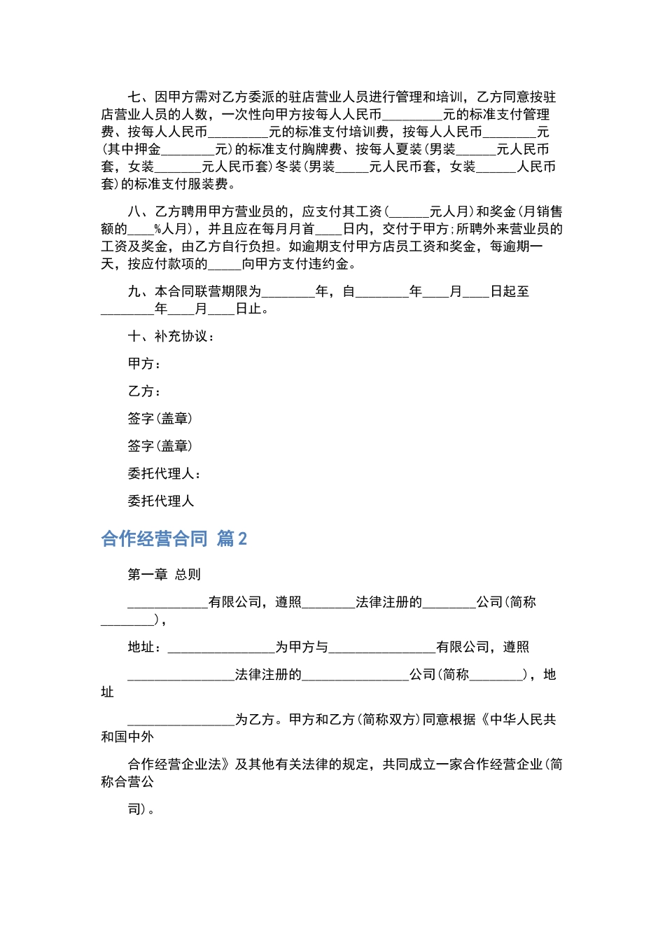 担保合同示例下载.docx_第2页