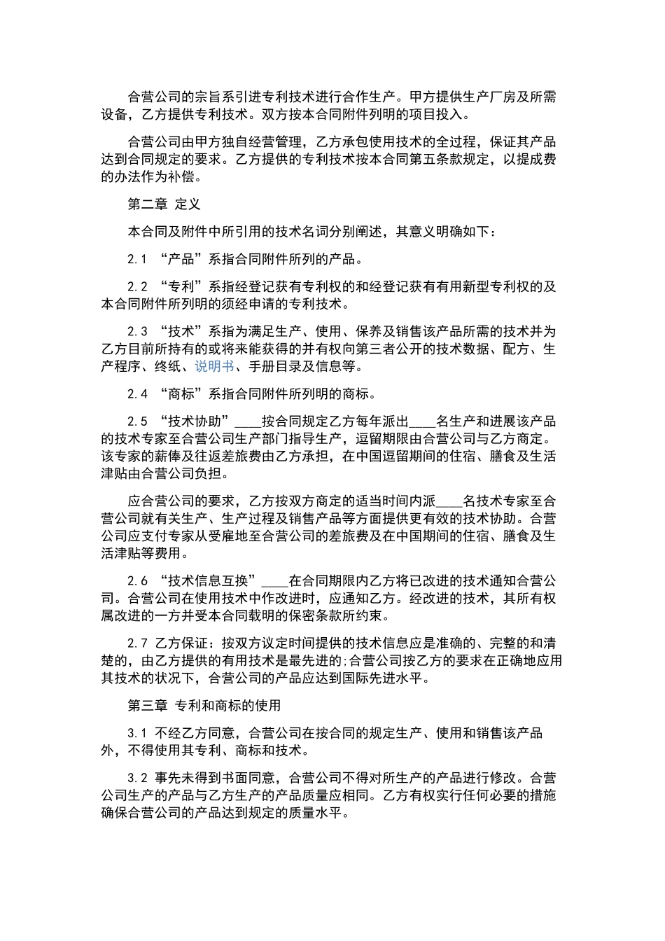 担保合同示例下载.docx_第3页