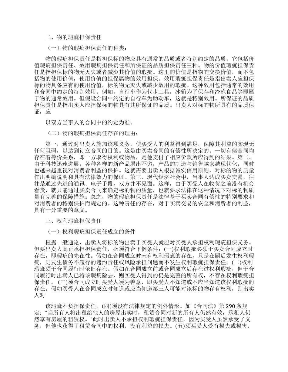 担保合同范文6篇_第2页