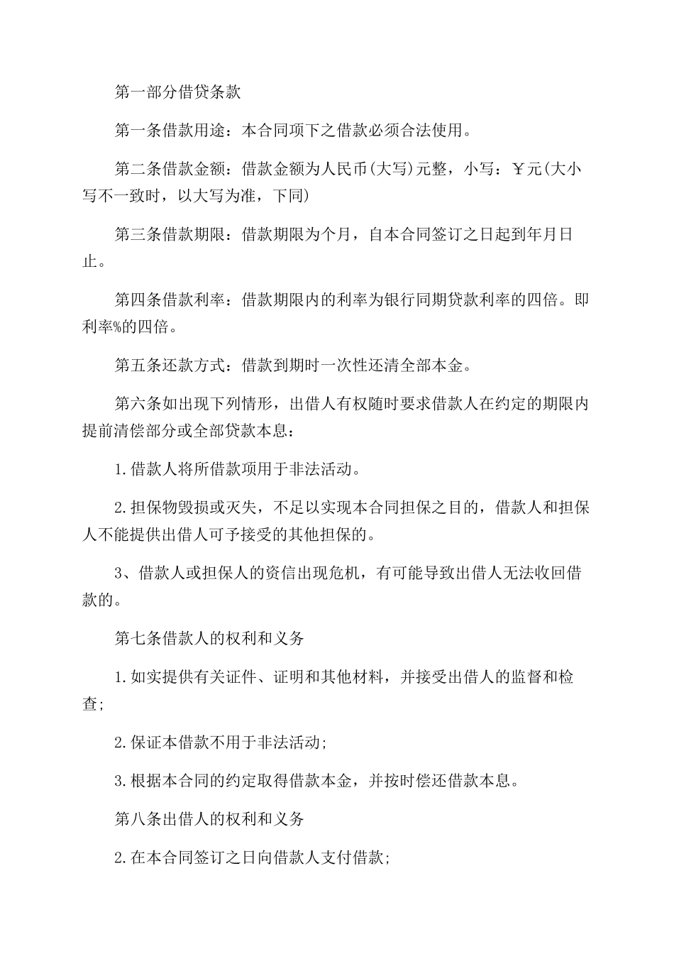 担保合同范本与反担保合同范本_第2页