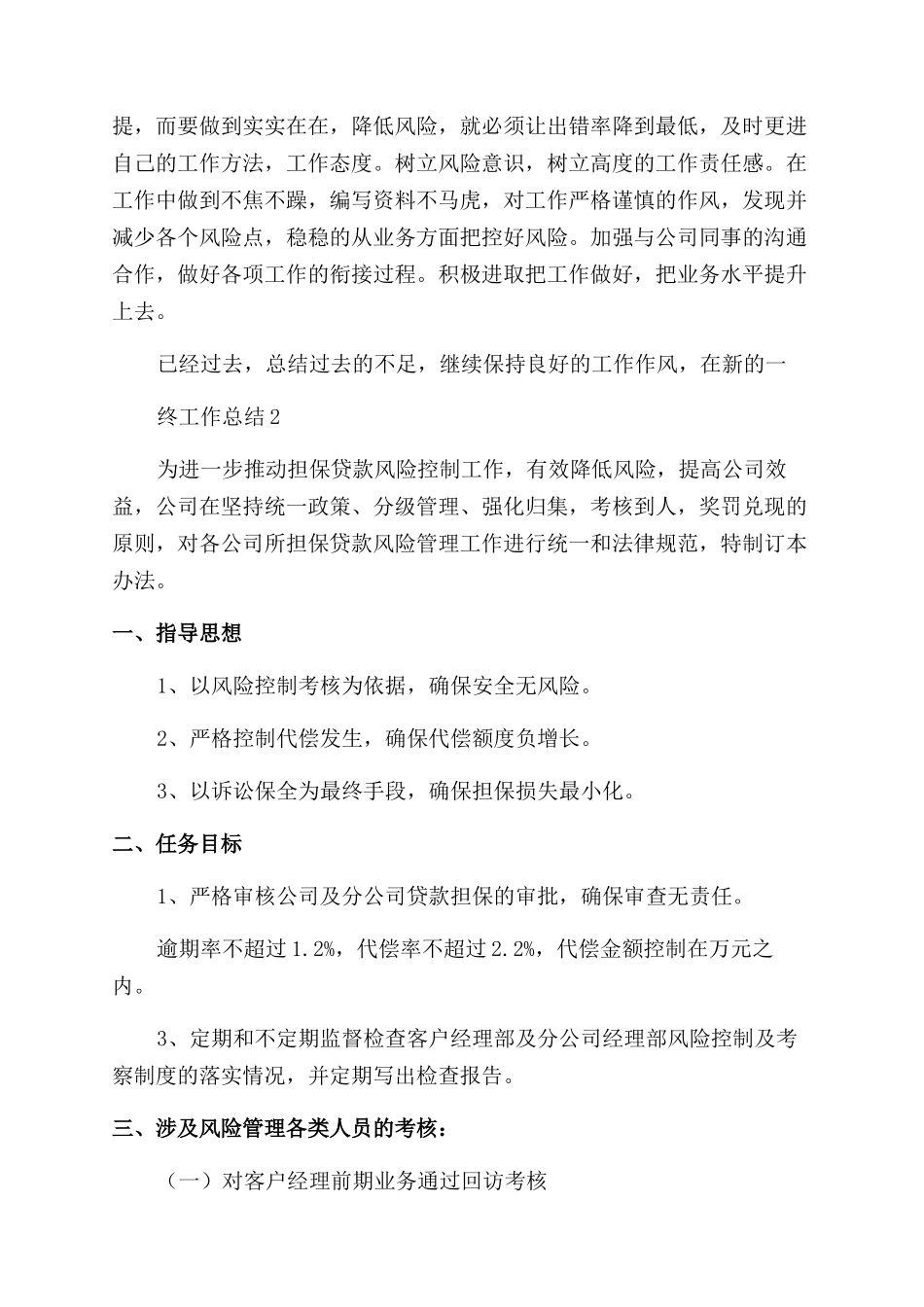 担保年终工作总结_第2页