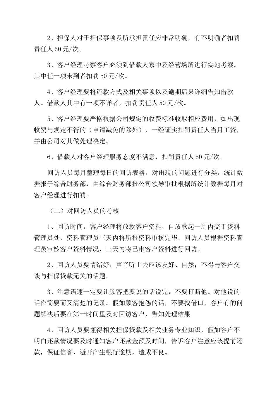 担保年终工作总结_第3页