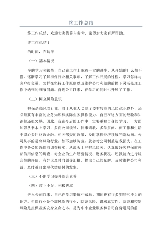 担保年终工作总结