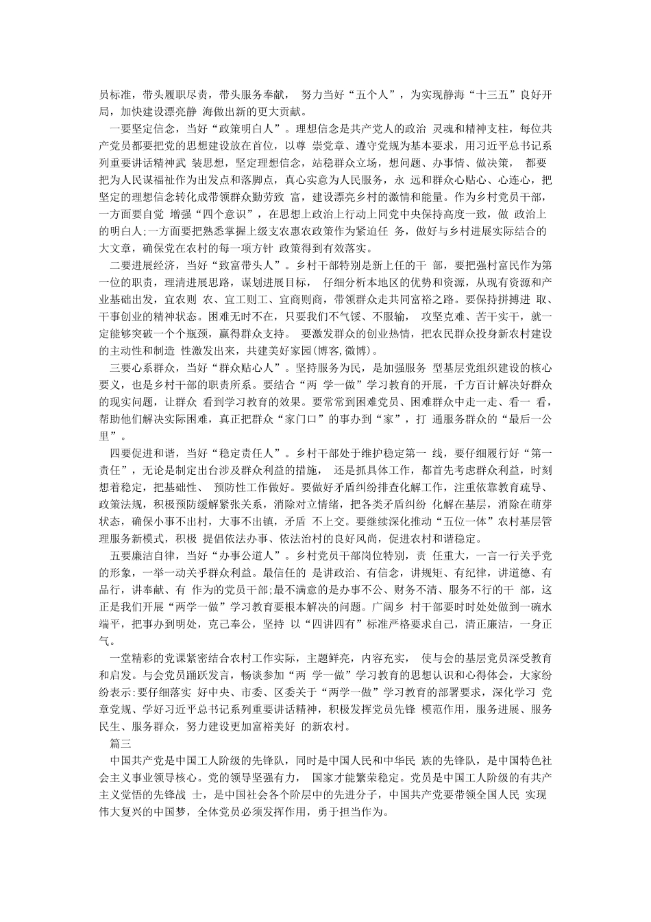 担当作为学习研讨发言材料-新时代党员干部要讲担当敢作为_第2页
