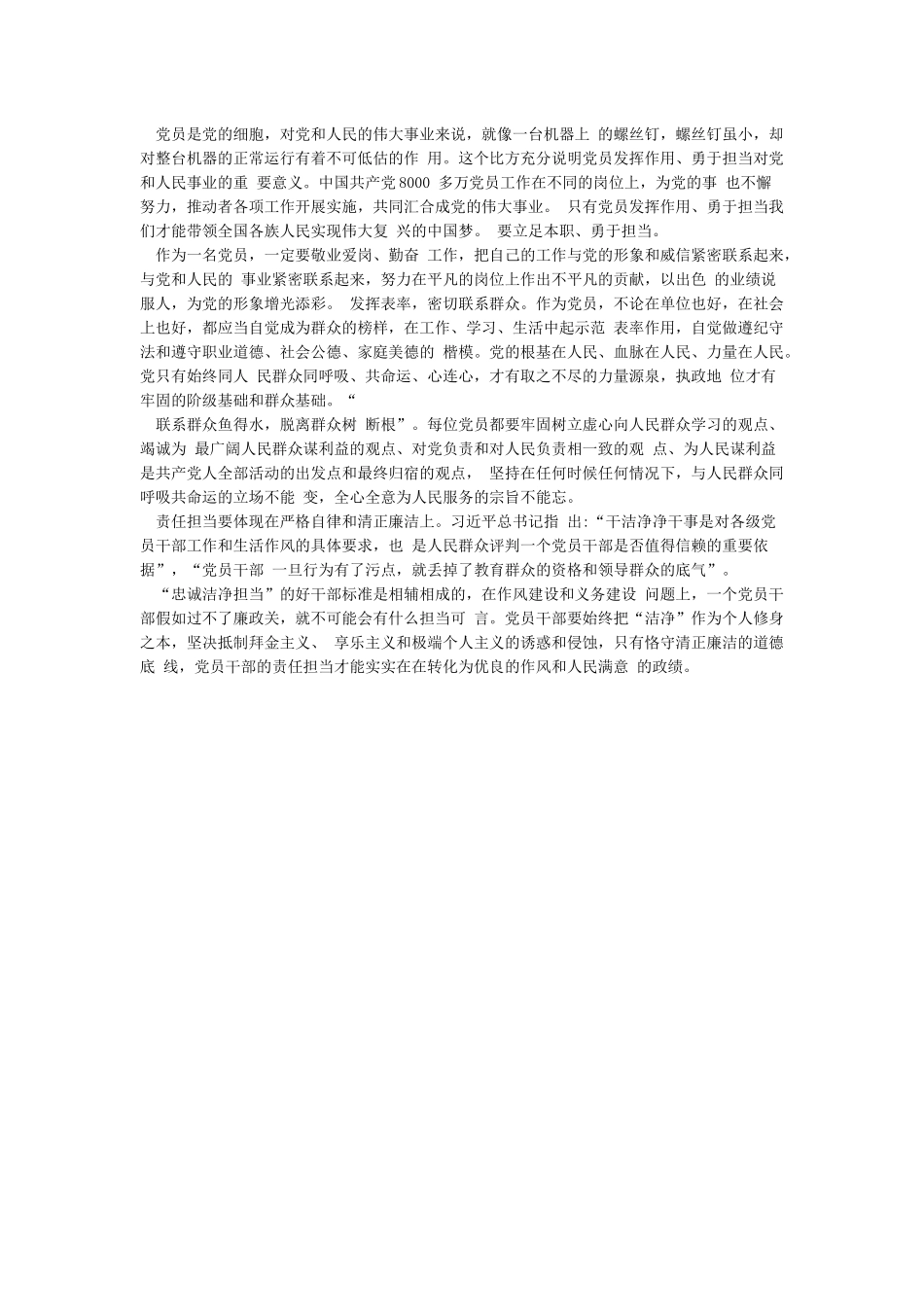 担当作为学习研讨发言材料-新时代党员干部要讲担当敢作为_第3页