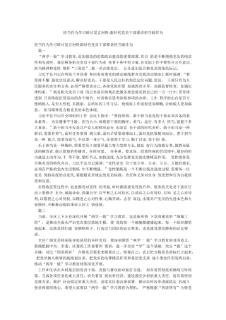 担当作为学习研讨发言材料-新时代党员干部要讲担当敢作为