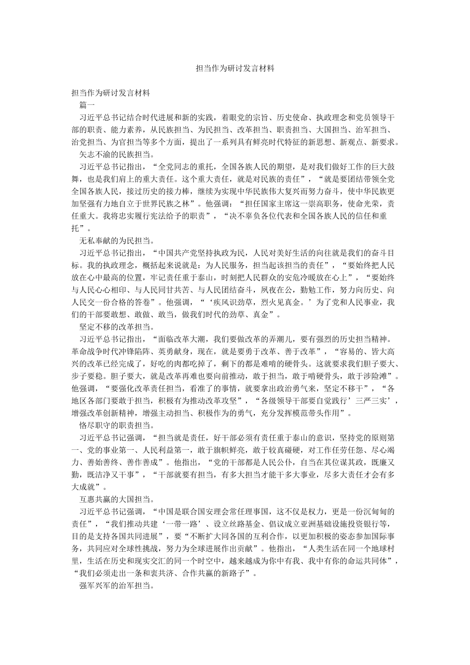 担当作为研讨发言材料_第1页