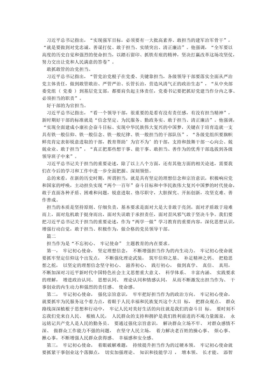担当作为研讨发言材料_第2页