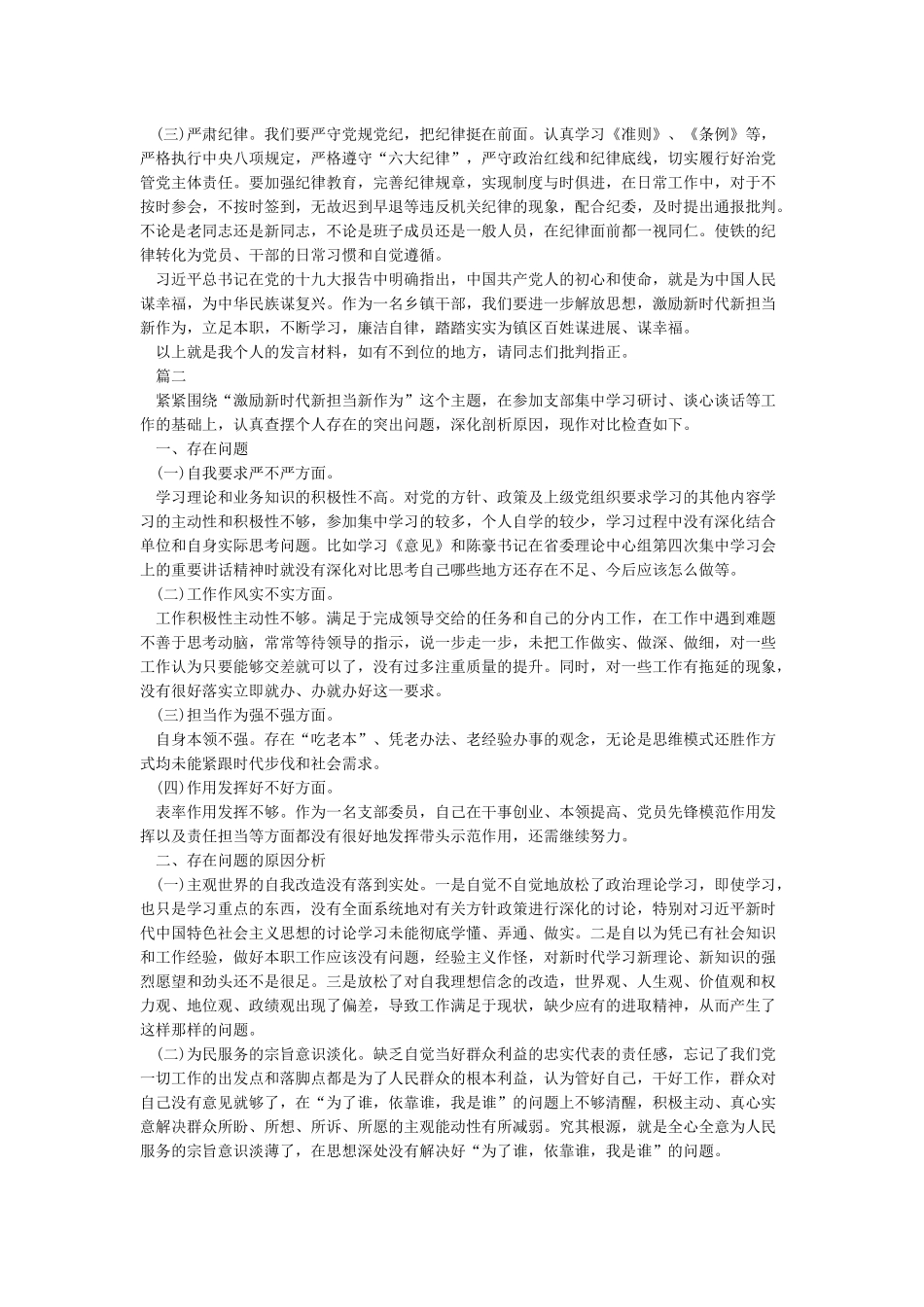 担当研讨会发言稿_第2页