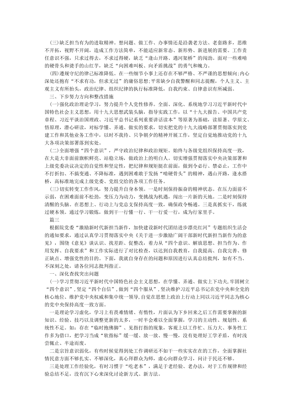 担当研讨会发言稿_第3页