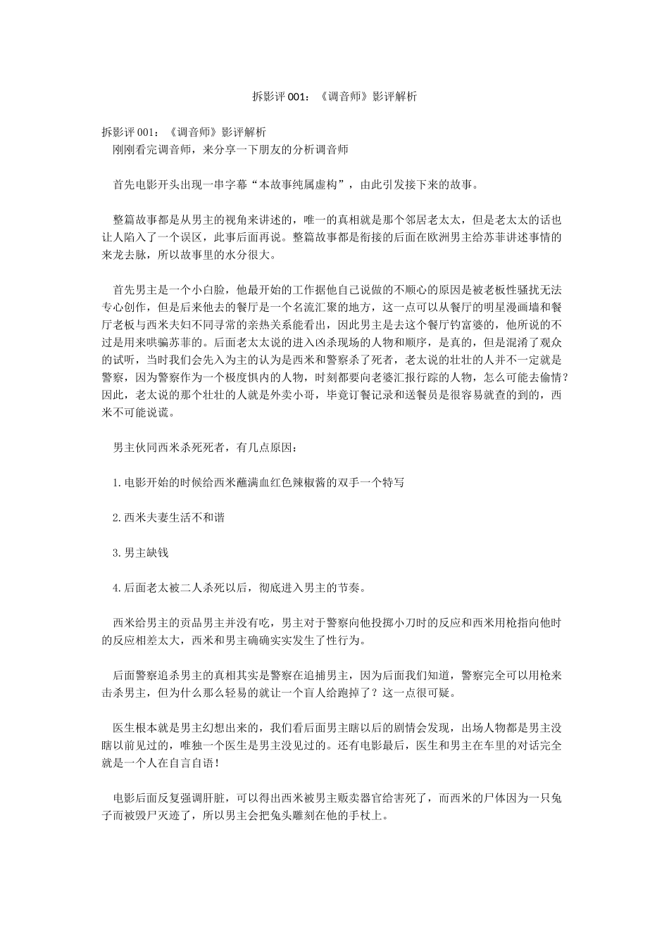拆影评001《调音师》影评解析_第1页