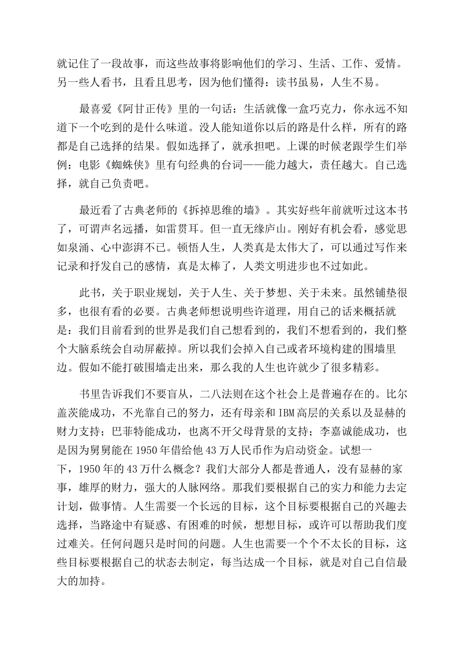 拆掉思维的墙读后感_第2页