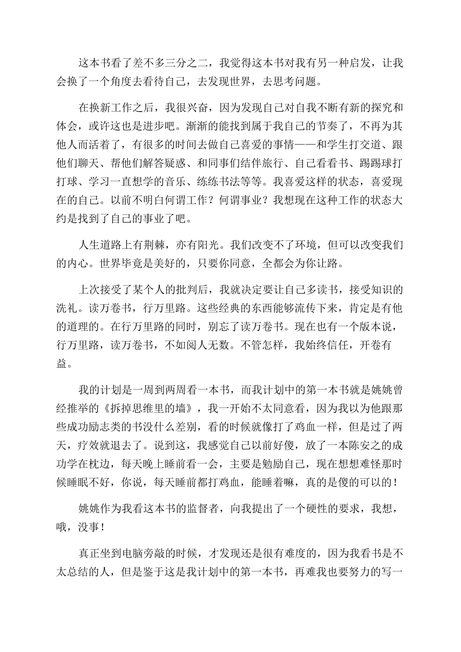 拆掉思维的墙读后感_第3页