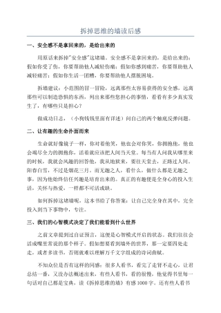 拆掉思维的墙读后感