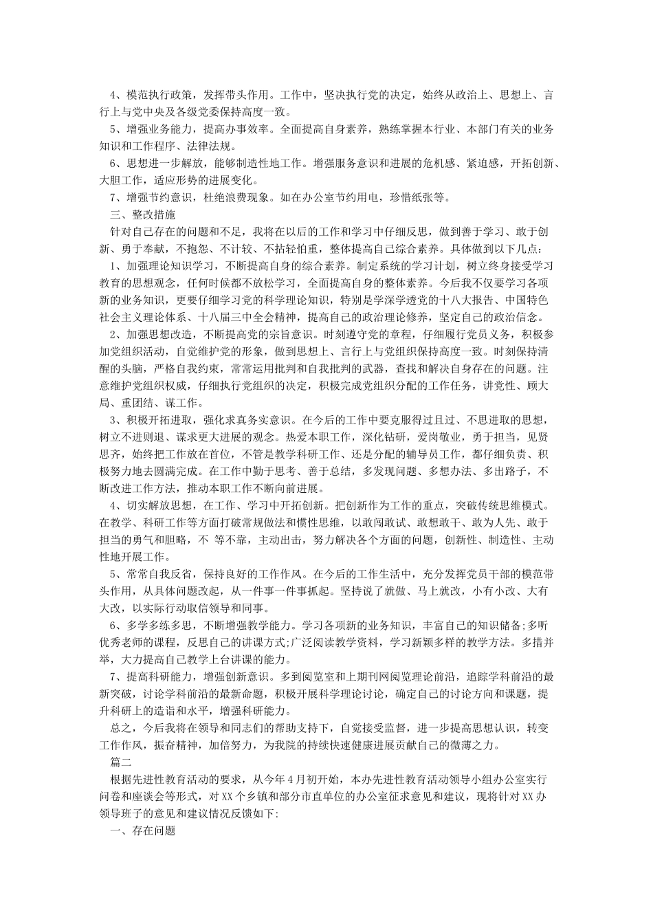 担当意识不强的整改措施_第2页
