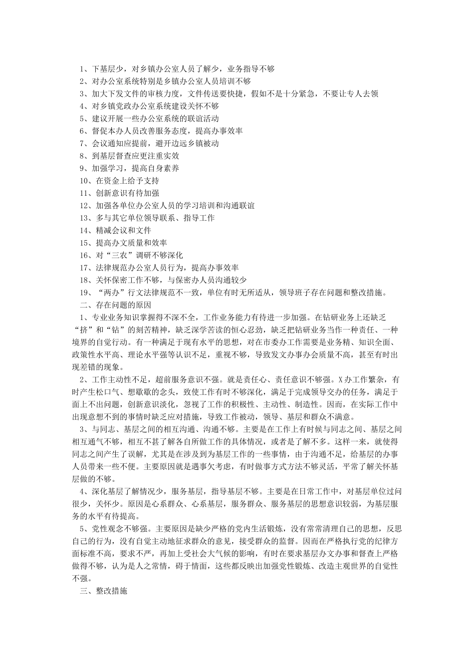 担当意识不强的整改措施_第3页