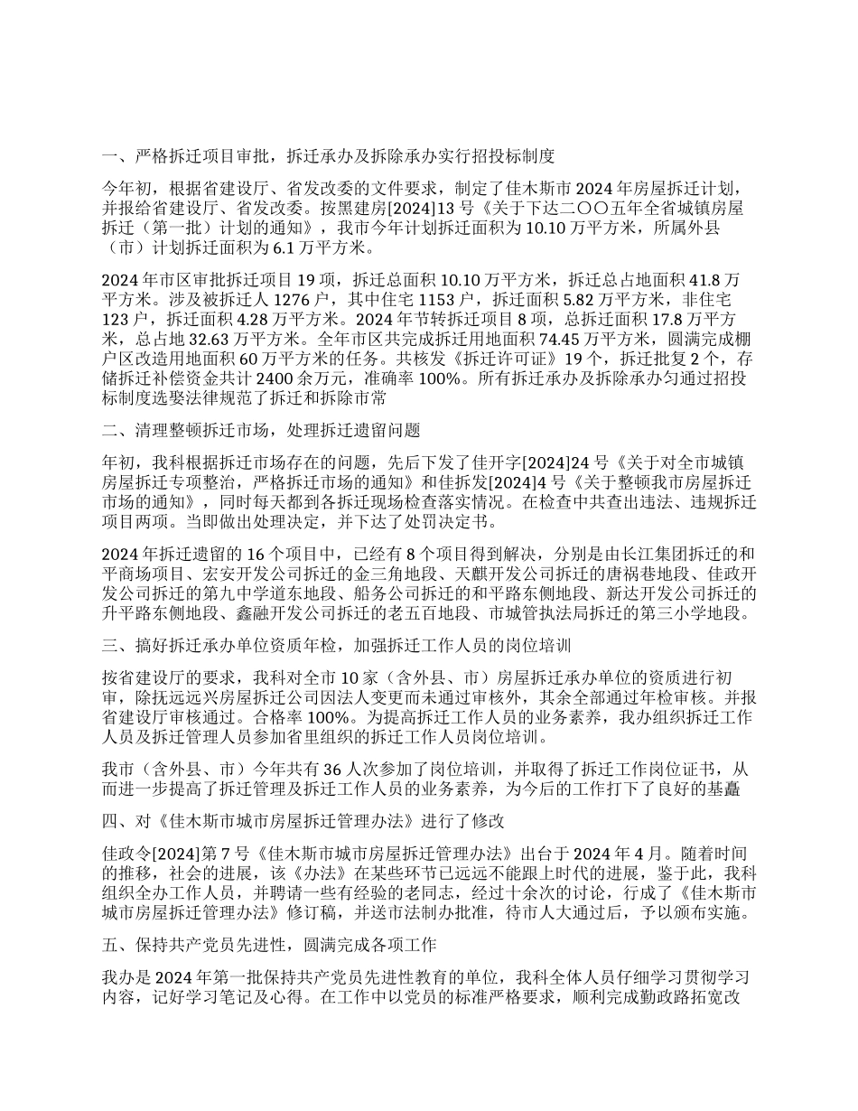 拆迁管理科年年度工作总结_第1页