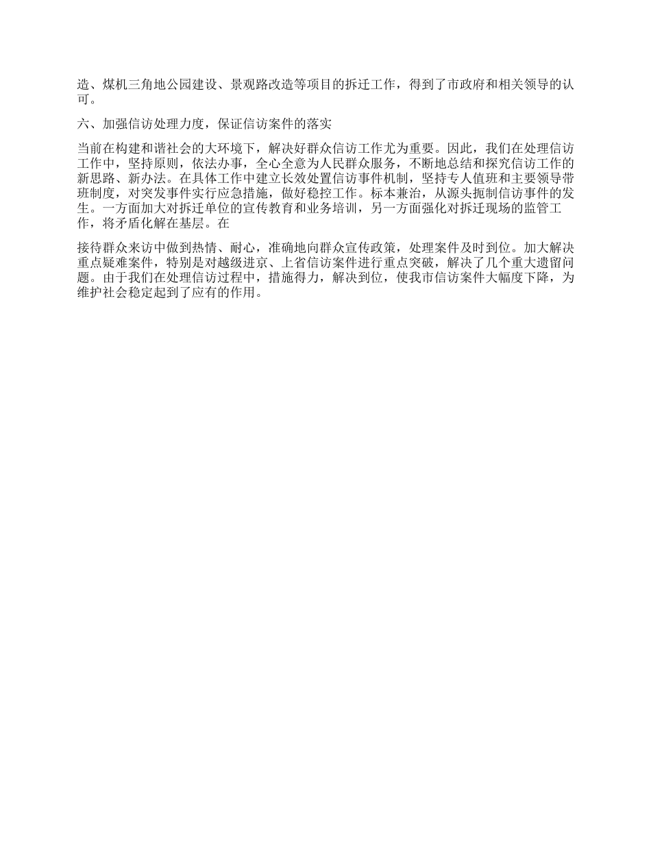拆迁管理科年年度工作总结_第2页
