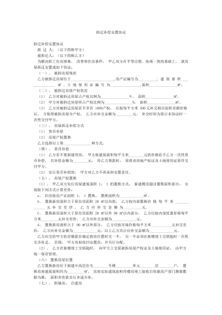 拆迁补偿安置协议