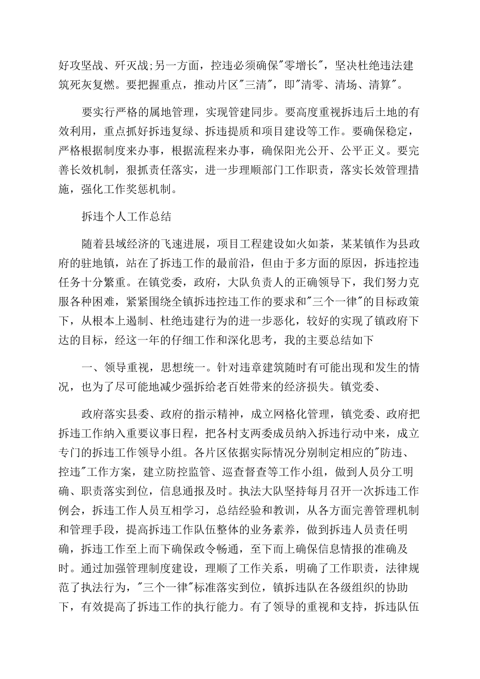 拆违个人工作总结范文篇_第2页