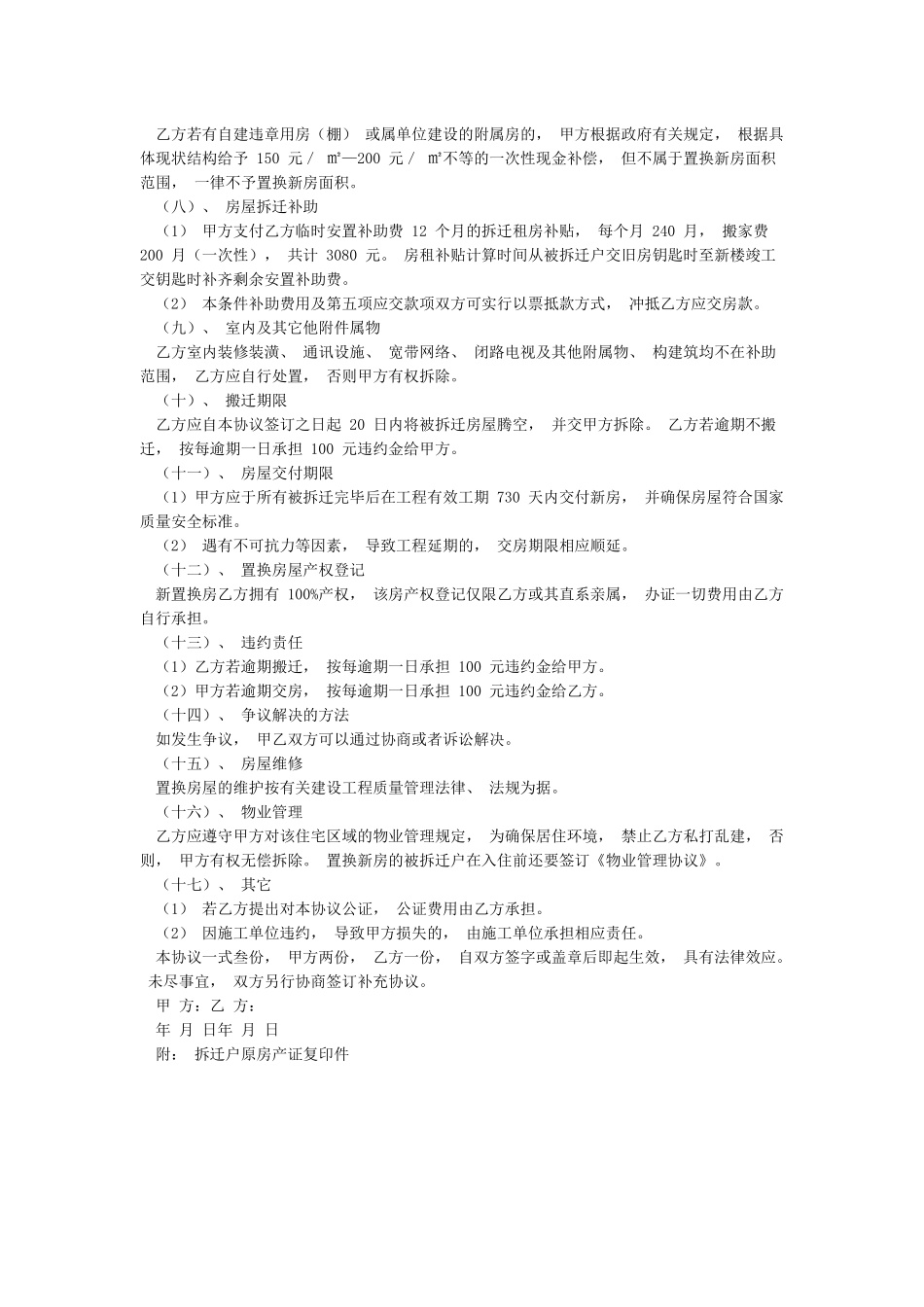拆迁补偿安置协议书_第2页