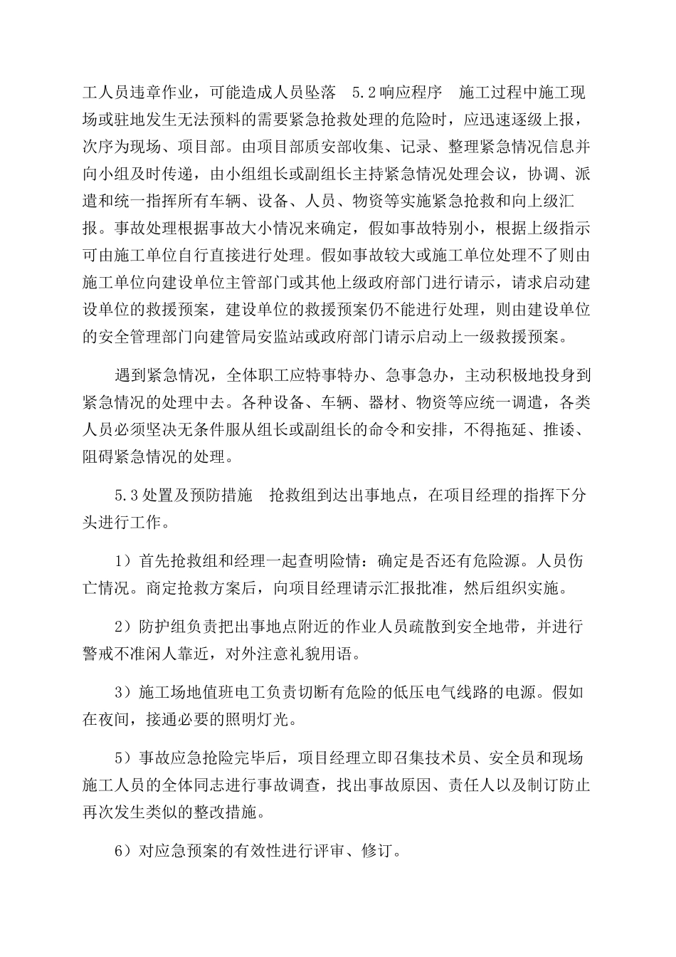 拆除工程安全应急预案_第3页