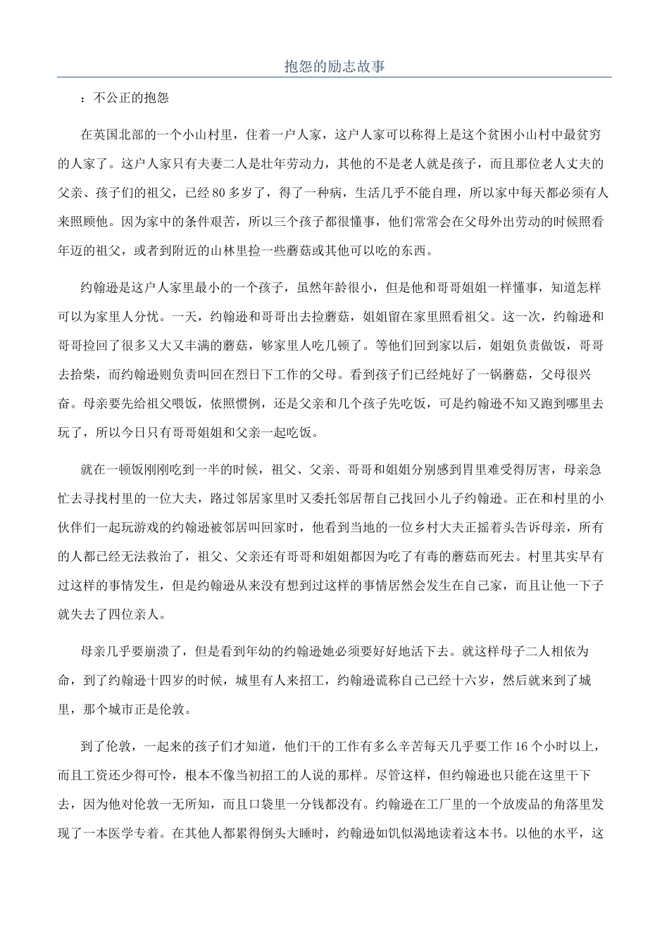 抱怨的励志故事_第1页