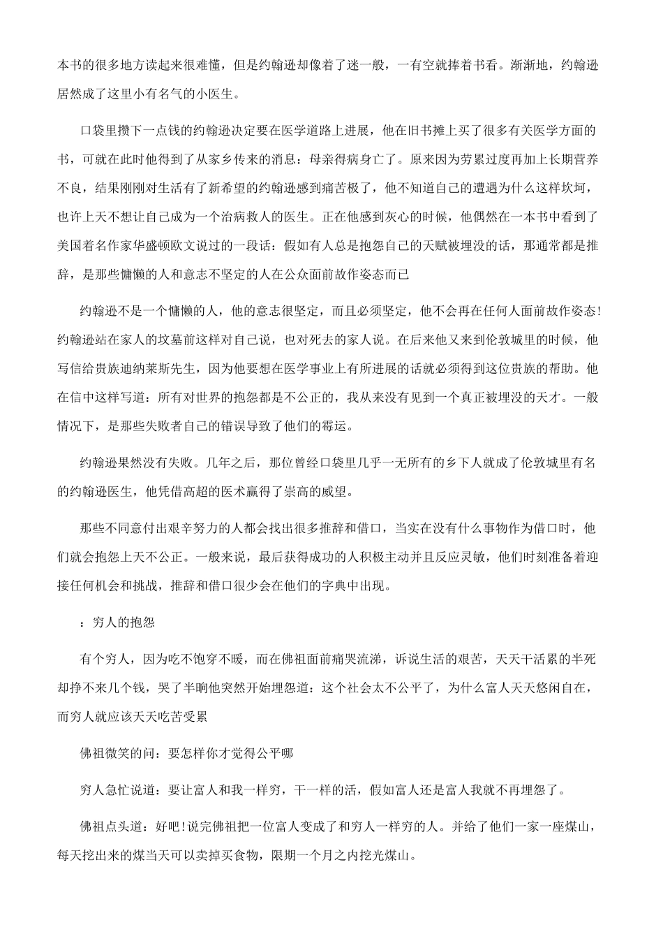 抱怨的励志故事_第2页