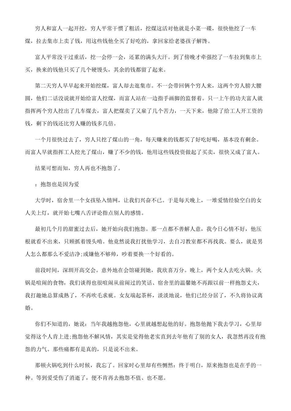 抱怨的励志故事_第3页