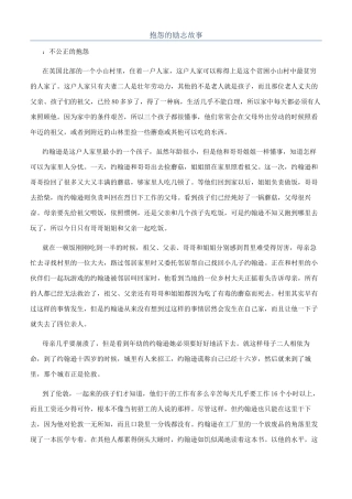 抱怨的励志故事