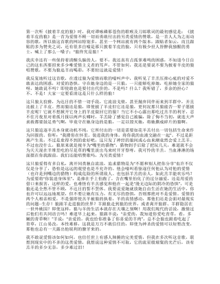 披着羊皮的狼读后感