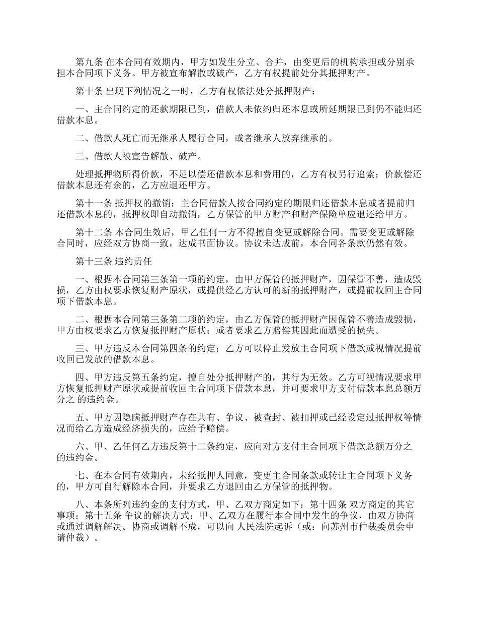抵押借款合同书_第3页