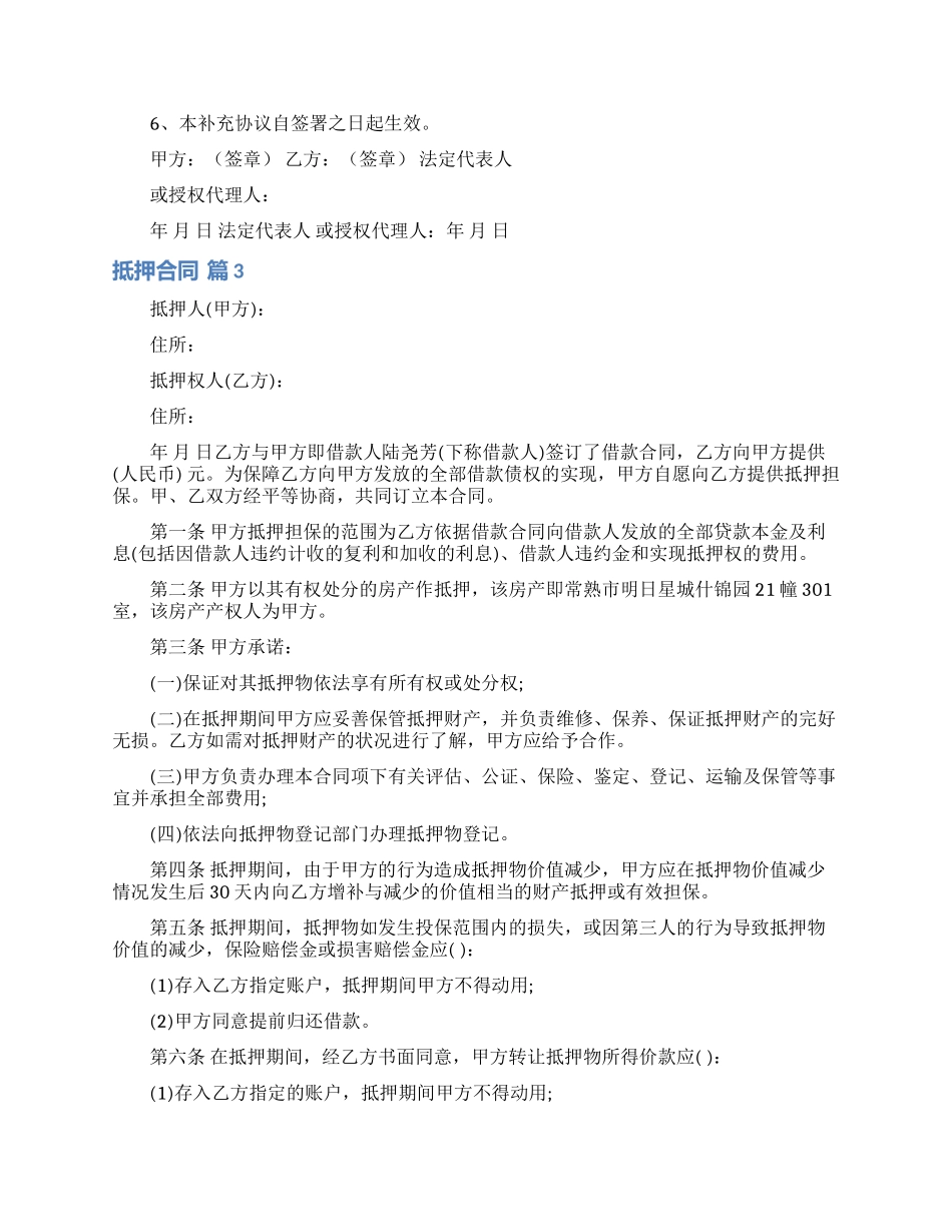 抵押合同范文合集七篇_第2页
