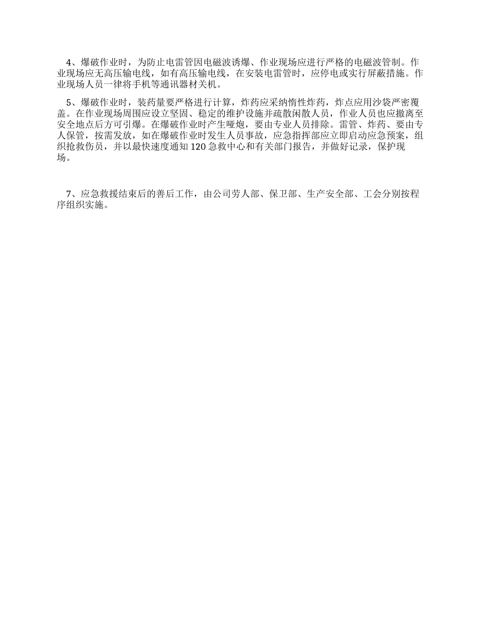 拆除爆破监控措施及应急预案_第3页
